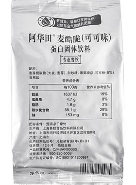 阿华田麦酷脆【正品授权，量大超