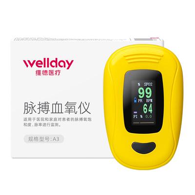 维德医疗指夹式血氧仪脉搏检测