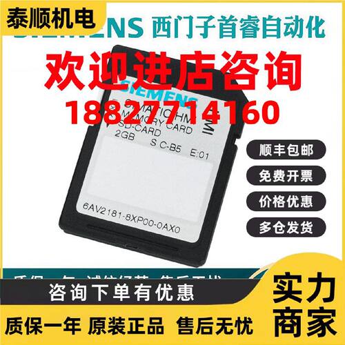 议价6AV2181-8XP00/10-0AX0西门子触摸屏存储卡SD 6AV6881-0AP40-