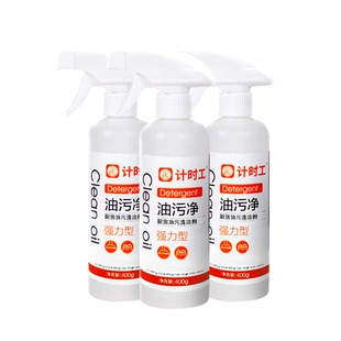 计时工专业线强力型油污净厨房重油污清洁剂轻松去油污神器清洗剂