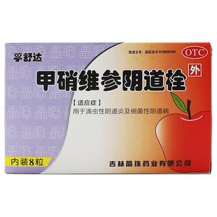 晶珠孚舒达甲硝维参阴道栓滴虫阴道炎细菌复方甲硝唑栓妇科炎症GN