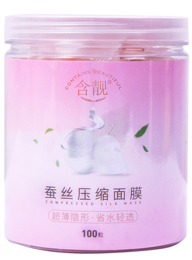 含靓蚕丝超薄水疗隐形压缩面膜纸