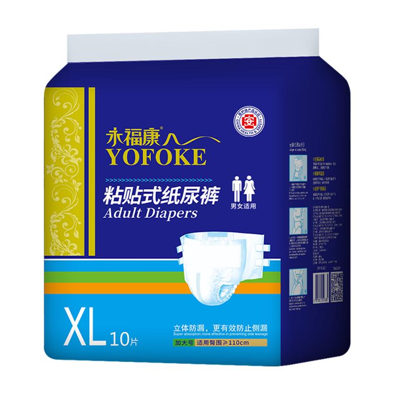 永福康成人纸尿裤老年人用粘贴式