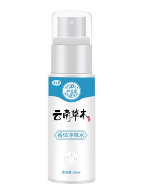 超值2瓶装云南草本止汗香体露