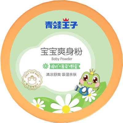 青蛙王子宝宝婴儿爽身粉