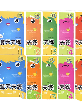 钟书金牌小学生口算天天练