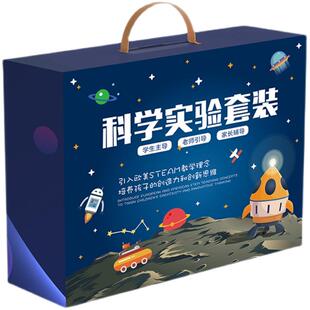 科学小实验套装制作发明手工生日礼物小学生男女孩益智儿童diy