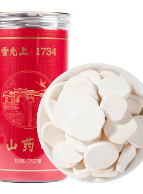 雷允上山药干中药材淮山药