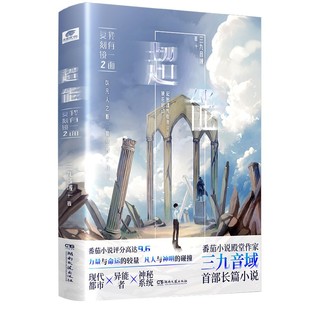 印签】正版三九音域小说超能我有一面复刻镜1+2番茄小说现代青春都市异能玄幻武侠中南天使夜幕之下我在精神病院学斩神前传畅销书