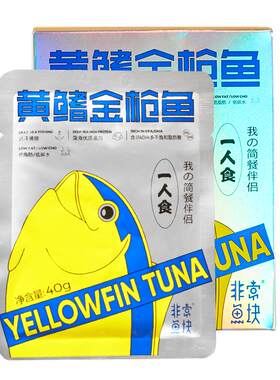 非常鱼块即食黄鳍金枪鱼40g*7袋