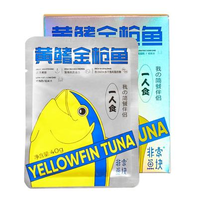 非常鱼块即食黄鳍金枪鱼40g*7袋