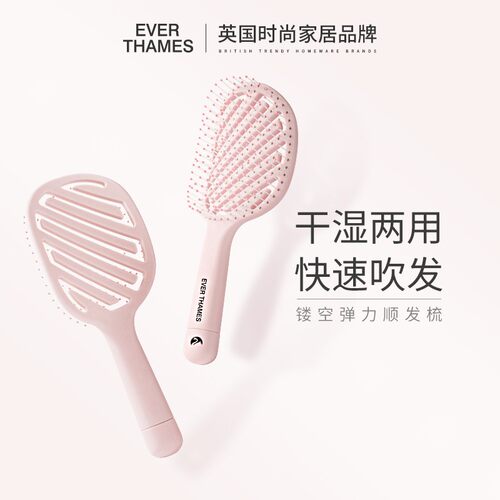 everthames梳子干湿两用高颅顶顺发梳蓬松头发按摩卷发梳女士专用
