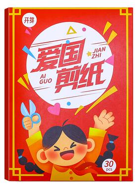 开芽我爱祖国剪纸送工具套装