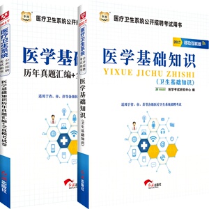 医学基础知识华图2023医疗卫生公共知识系统招聘考试历年真题医院卫生院辽宁贵州江西河南湖北山东安徽云南医疗事业1000题库练习题