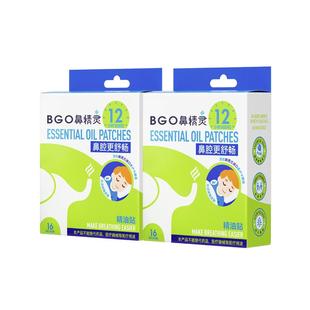 BEGGI鼻精灵儿童通鼻贴成人通气鼻贴鼻堵精油舒鼻16贴*2盒