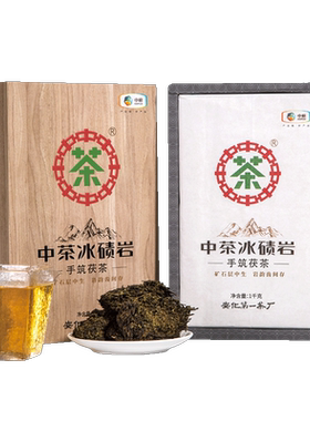 中茶冰碛岩手筑茯茶砖1kg