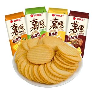 好丽友薯愿薯片番茄味牛排味非油炸多口味独立小包装膨化小零食