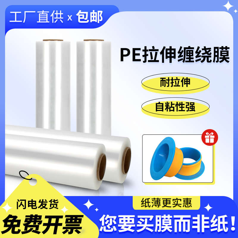 50CM宽塑料保护薄膜拉伸膜 缠绕膜 大卷PE工业保鲜膜打包膜包装膜