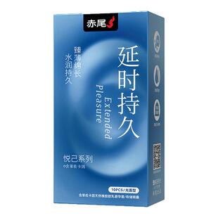 赤尾持久延时避孕套超薄官方旗舰店正品男用防计生用品安全套