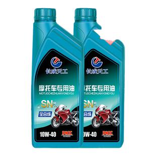 长成天工摩托车专用油全合成SN级润滑油踏板车四冲程通用四季通用