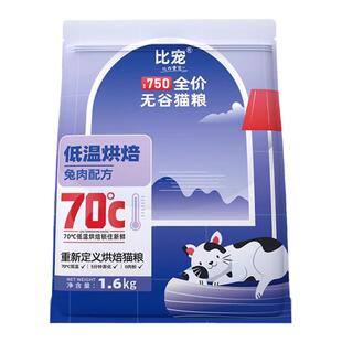 比宠猫粮烘焙兔肉全价幼成猫增肥发腮营养鸡肉高蛋白猫粮1.6kg
