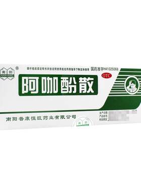 [南阳]阿咖酚散100袋/盒牙痛感冒头痛发热偏头痛