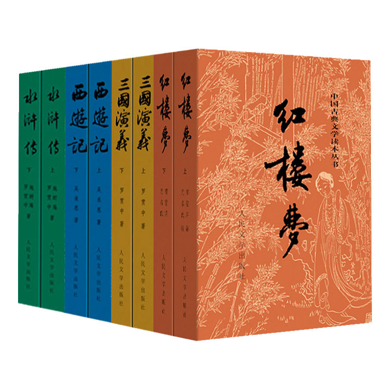 四大名著原著正版完整版无删减