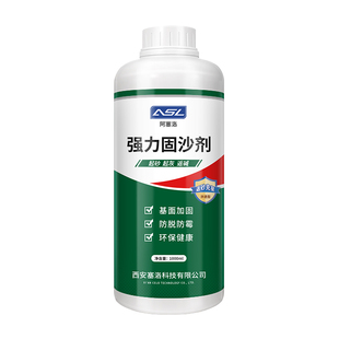 固沙剂水泥地面起沙修复宝渗透型墙面固化抗碱防水防霉补漏界面剂