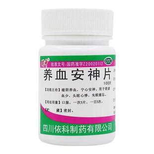 蜀中养血安神片100片滋阴养血宁心安神阴虚血少头眩心悸失眠健忘