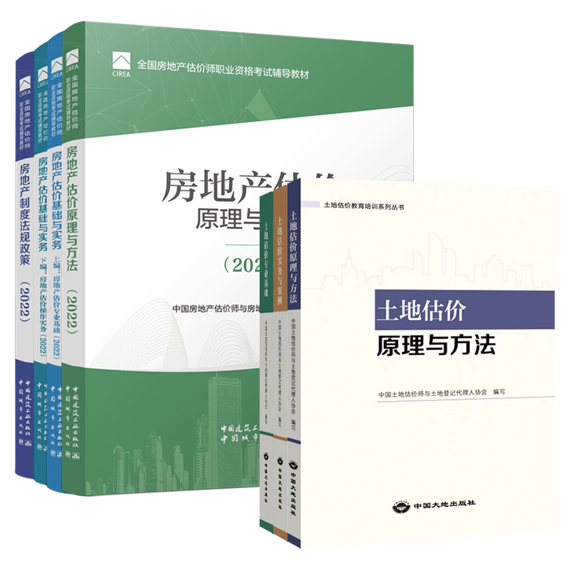 建工社2025年房地产估估价师教材土估教材房地产评估师教材2025房地产估价师基础实务原理方法法规政策土估基础实务房地产估价师