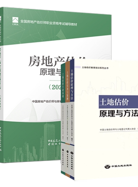 建工社2026年房地产估估价师教材土估教材房地产评估师教材2026房地产估价师基础实务原理方法法规政策土估基础实务房产估价师