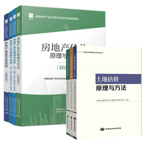 建工社2026年房地产估估价师教材土估教材房地产评估师教材2026房地产估价师基础实务原理方法法规政策土估基础实务房产估价师