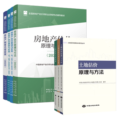建工社备考2026年房地产估估价师教材土估教材房地产评估师教材2025房地产估价师基础实务原理方法法规政策土估基础实务房产估价师