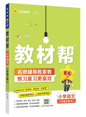 2026秋小学教材帮1-6年级语数英