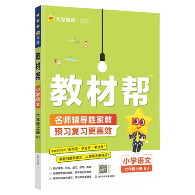 2026春小学教材帮1-6年级语数英