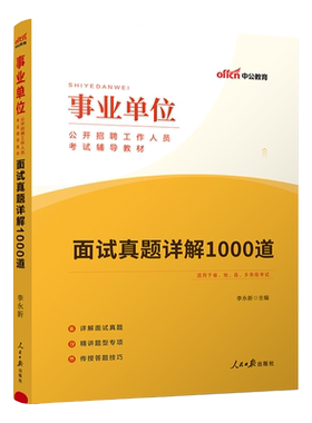 2026事业单位面试真题详解