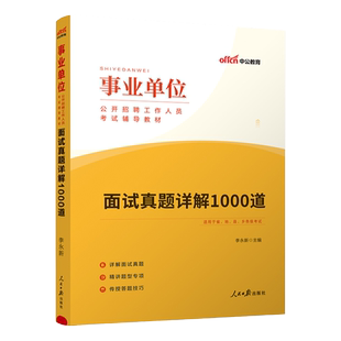 2025事业单位编制考试书结构化面试教材真题库联考ABCDE类青海浙江湖北山东上海广东安徽陕西甘肃四川广西云南湖南贵州宁夏新疆