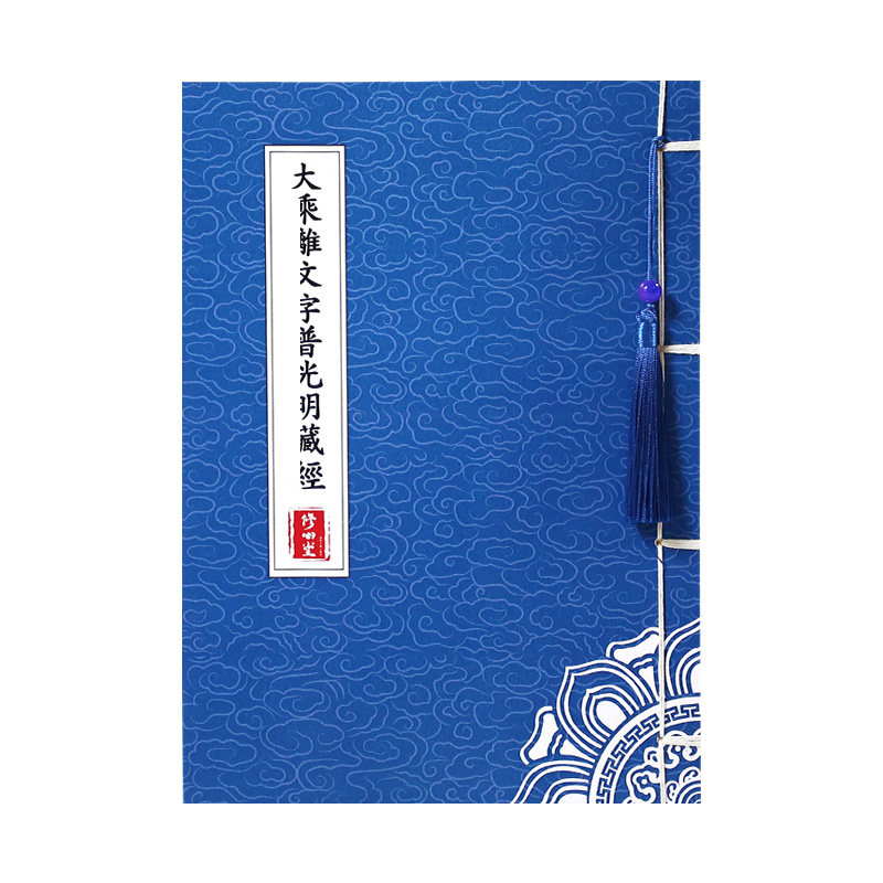 【求财富贵大乘离】生意仕途事业满愿108手抄抄写本字帖硬笔描红