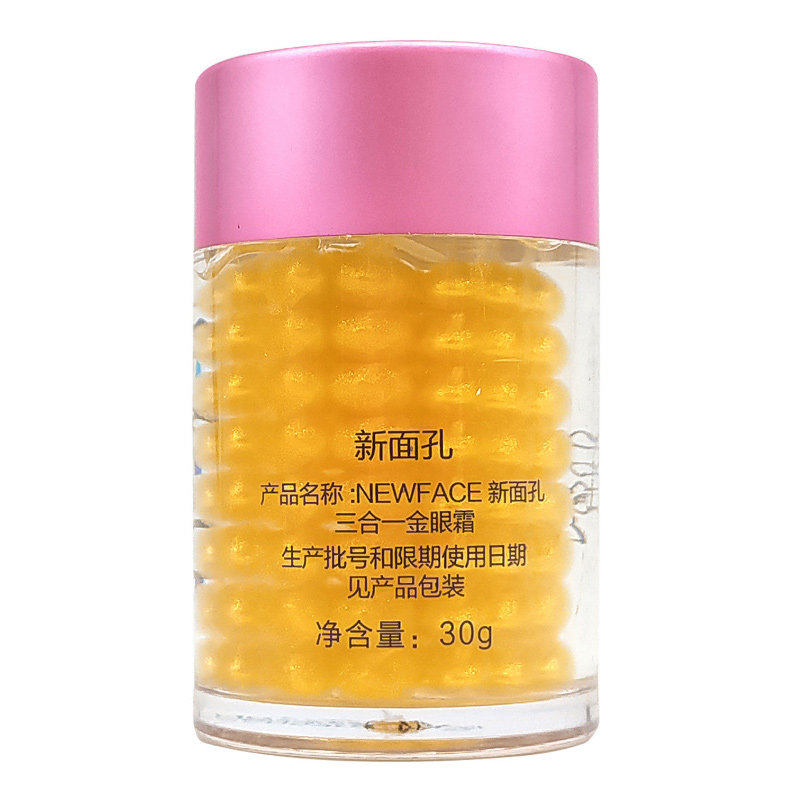 3瓶装新面孔早晚三合一金眼霜