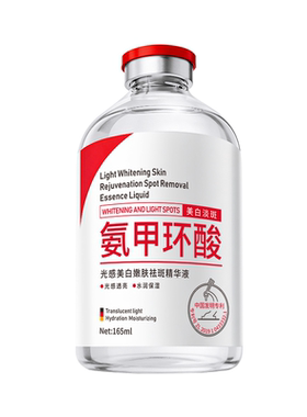【院线热销10w+】氨甲环酸精华液