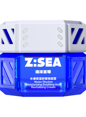 【强保湿】海洋至尊修护面霜