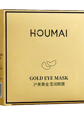 黄金眼膜贴细纹黑眼圈眼袋眼贴膜
