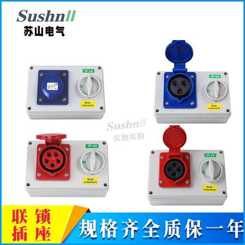 32A机械联锁插座箱34 5P380V工业插座开关箱防误操作岸电插头防水