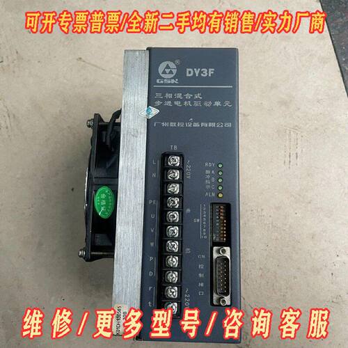 广数步进电机驱动器DY3F20拆机两台成色很不错265议价维修