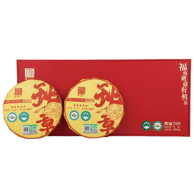 2021年福海班章普洱茶生茶礼盒装