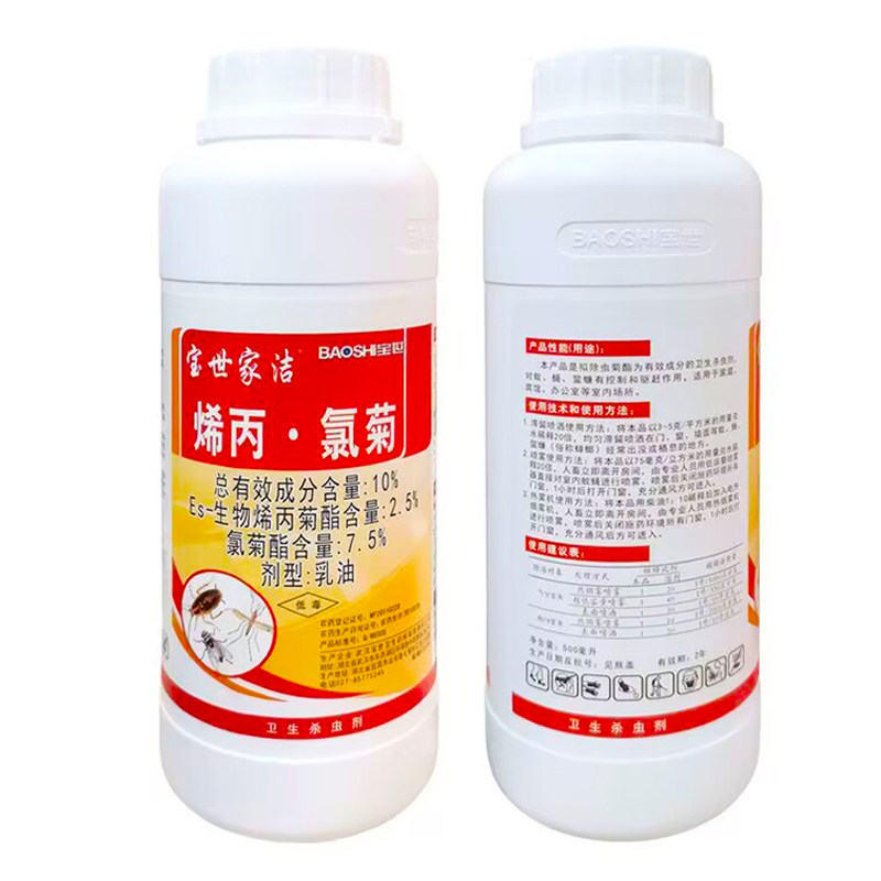 宝世家洁烯丙氯菊正品杀虫剂