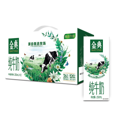 11-12月 伊利 金典纯牛奶 250ml*12盒-z