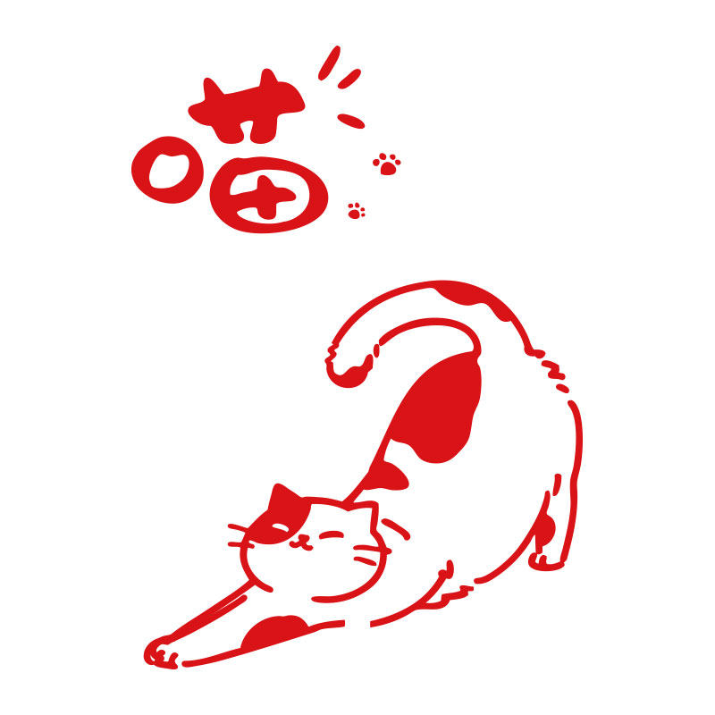 猫肥家润猫咪墙贴纸ins简约创意宠物店橱窗装饰布置防水玻璃贴纸