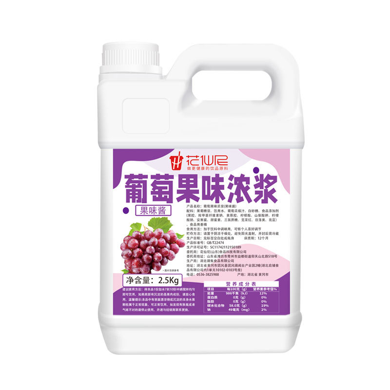 10倍濃縮葡萄濃漿2.5kg沖冷飲料百香果夏季商用奶茶餐飲店專用