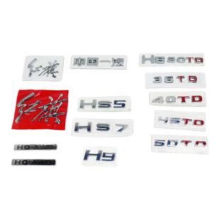 红旗hs5字标h5hs7h7h9后字牌标志字母hs3发光车标车尾贴LOGO改装